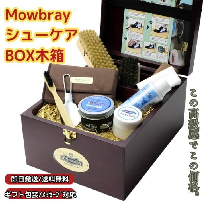 楽天市場】【ギフト人気】M.Mowbay 靴磨きセット シューケアセット 