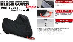 DAYTONA デイトナ バイクカバー ボディーカバー LLサイズ 98203 BLACK COVER Simple バイクカバーシンプル ブラック CBR1000RR-R FIREBLADE 盗難防止 バイク好き ギフトあす楽対応