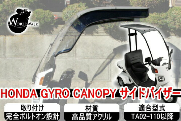 楽天市場】4月上旬入荷予定 ジャイロキャノピー用 ワイドバイザー 