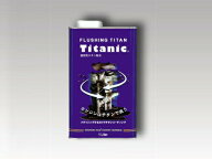 【特価品】Titanic(チタニック) フラッシングチタン TG-FLS 1l フラッシングオイル【P01Jul16】 あす楽対応