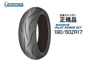 Xt܂ KiE MICHELIN ~V PILOT POWER 2CT pCbgp[2CT 190/50ZR17 WA^C CBR1000RR CBR900RR VTR1000SP DN-01 GSX1300R GSX-R1000 MT-01 YZF-R1 1400GTR Z1000 ZX-9R ZZR1400 Ap