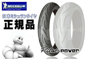 来店取付承ります MICHELIN ミシュラン PILOT POWER 2CT パイロットパワー 2CT 120/70ZR17461948 DUCATI 1098 1198 CBR1000RR YZF-R1 ZX-10R GSX-R1000 フロントタイヤ用 オンロードタイヤ ラジアルタイヤ