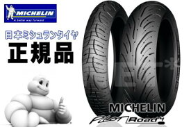 来店取付承ります 送料無料 国内正規品 ミシュラン 120/70ZR17 180/55ZR17 フロントリアセット 前後セット フロントタイヤ リアタイヤ ラジアルタイヤ ハイグリップ パイロットロード4 MICHELIN PILOT ROAD4