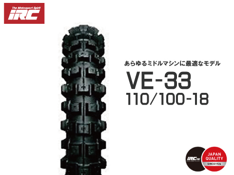 IRC VE-33 110/100-18 (バイク用タイヤ) 価格比較 - 価格.com