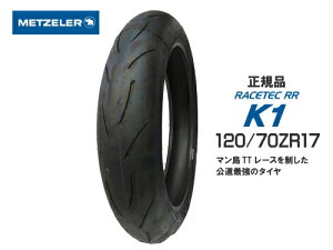 [׌㔭 yz120/70ZR17 Ki METZELER bc[ [XebN K1 RACETEC RRy2548300z