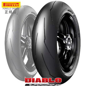 来店取付承ります PIRELLI ピレリ オンロード DIABLO SUPERCORSA SP V3 190/50ZR17 M/C (73W) 3310600 ディアブロ スーパーコルサ SP V3 リアタイヤ サーキット向け ラジアルタイヤ ハイグリップ