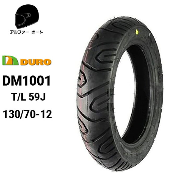 楽天市場 Duro デューロ 130 70 12 マジェスティ フォルツァ Forza グロム Grom ビーウィズ Bws125 チューブレスタイヤ 130 70 12 Dm1001 ダンロップoem工場 あす楽対応 アルファーオートショップ