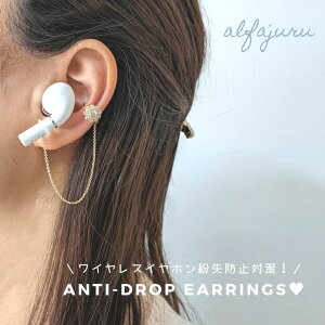 【ついに再再入荷】エアポッズ イヤフォン アクセサリー 落下防止 紛失防止 ピアス イヤーカフ イヤリング イヤフォンアクセサリー airpods ワイヤレスイヤホン おしゃれ 可愛い ギフト プレ