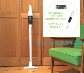 Micol ダイレクト式コードレスハンディクリーナー オリジナル レッド 
