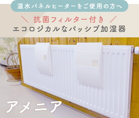 アメニア（抗菌フィルター付き本体3個＋交換用抗菌フィルター「フリース」6枚入り）