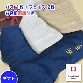 お名前刺繍入り 今治タオル「elf R」バスタオル 1枚 & フェイスタオル2枚セット ギフト 内祝 出産祝い お中元 お誕生日 母の日 父の日 敬老の日 プレゼントに【楽ギフ_のし】【楽ギフ_のし宛書】【楽ギフ_名入れ】【RCP】