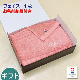 お名前刺繍入り 今治 フェイスタオル 「elf R」ギフト 出産祝い 内祝に 名入れタオル ふかふか 今治タオル プレゼント お中元 母の日 父の日 敬老 【送料無料】【楽ギフ_のし宛書】【楽ギフ_のし】【楽ギフ_名入れ】【RCP】