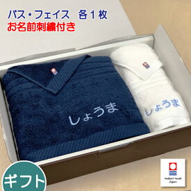 【お名前刺繍入り】今治タオル 「elf R」バス&フェイスタオルギフト 内祝 出産祝い お中元 お誕生日 母の日 父の日 敬老の日 プレゼントに【楽ギフ_のし】【楽ギフ_のし宛書】【楽ギフ_名入れ】