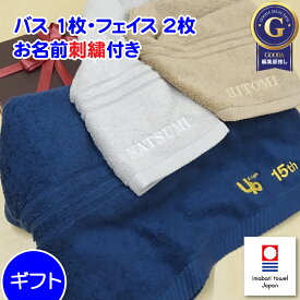 お名前刺繍入り 今治タオル「elf R」バスタオル 1枚 & フェイスタオル2枚セット ギフト 内祝 出産祝い お中元 お誕生日 母の日 父の日 敬老の日 プレゼントに【楽ギフ_のし】【楽ギフ_のし宛書】【楽ギフ_名入れ】【RCP】