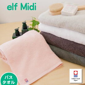 【お試し品】今治タオル バスタオル 「elf Midi（エルフ ミディ）」 高品質ハイブリッド コットン お試し価格でお買い得 優しい肌触り 今治バスタオル あす楽対応 新生活に【RCP】