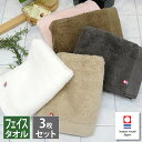 今治タオル フェイスタオル 3枚組 シンプルデイリー 今治 ロゴ付き まとめ買い価格 今治 ロゴつき ふかふか やさしい肌ざわり くすみカラー アースカラー【 あす楽対応】