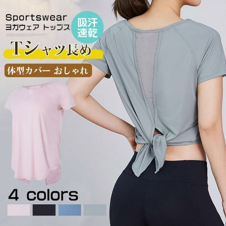 楽天市場 ヨガウェア Tシャツ 背中見せ バックスリット 後ろ結び 2way 杢カラー 無地 半袖 おしゃれ ストレッチ 夏 レディース トップス フィットネスウェア ピラティス トレーニング 服 吸汗速乾 可愛い アルフィーネ