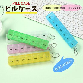 ピルケース 3個組　1週間分　7日分 曜日 携帯用 取っ手付き 薬 ピル 薬ケース 薬入れ 薬箱 持ち運び コンパクト 小物入り 飲み忘れ防止 サプリメントケース 朝 晩 仕切り 大容量 おしゃれ シンプル 錠剤 仕切り 高齢者 お薬 常備薬 錠剤 収納 保管 敬老の日 母の日 父の日