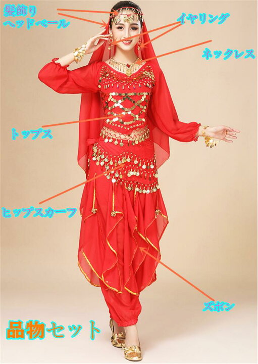 楽天市場】ベリーダンス 衣装 6点セット送料無料 ダンス衣装 