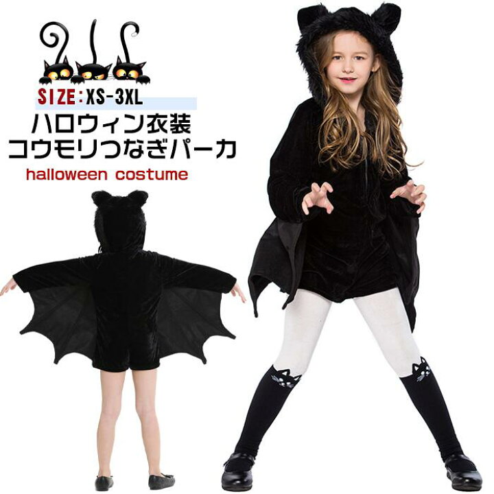 楽天市場 ハロウィン衣装 女性 コウモリ レディースガールズ ハロウィン仮装 ハロウィーン用品 コスプレ衣装 魔女 悪魔 猫メイド 猫耳 巫女 コスチューム ガイコツ ゾンビ ゴースト コウモリつなぎパーカ コウモリ着ぐるみ バットマン 送料無料 アルフィーネ