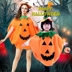 パンプキン衣装 ハロウィン 衣装 コスチューム かぼちゃ仮装衣装 (大人)  パンプキンマント かぼちゃ衣装 子供 親子 コスプレ 衣装 帽子 コスチューム こども キッズ 仮装 男の子 女の子