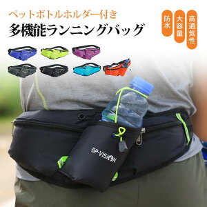 ランニング ウエストポーチ ペットボトルの人気商品 通販 価格比較 価格 Com
