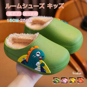 キッズ ルームシューズ 冬 スリッパ 恐竜 うさぎ 可愛い キッズ 子供用 ベビー 子ども用 プレゼント 室内履き 上履き 室内スリッパ 室内 男の子 女の子 柔らかい 滑り止め 防寒 暖かい 冬