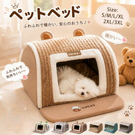 冬用 ペットハウス ペットベッド猫ベッド 犬ベッド ペットクッション 洗える 丸洗い 大きい ふわふわ 犬クッション 猫クッション ベッド 犬 猫 冬 イヌ ネコ ハウス ドーム型 冬用ベッド 猫ソファ ペットハウス 犬 猫 ベッド ハウス 洗える ふわふわ あったか 冬用 隠れ家