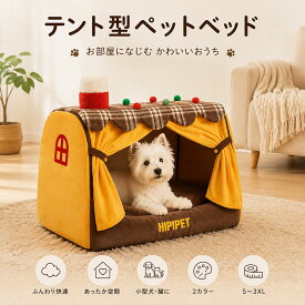 冬用 ペットハウス ペットベッド猫ベッド 犬ベッド ペットクッション 洗える 丸洗い 大きい ふわふわ 犬クッション 猫クッション ベッド 犬 猫 冬 イヌ ネコ ハウス ドーム型 冬用ベッド 猫ソファ ペットハウス 犬 猫 ベッド ハウス 洗える ふわふわ あったか 冬用 隠れ家