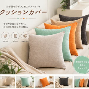 �y�㎿�ō���������Ȗ������z�N�b�V�����J�o�[ �N�b�V�����J�o�[ �k�� 40x40 45×45cm 50x50cm 60x60cm �ې�OK ������� �N�b�V���� �J�o�[ �_�炩 ���킢�� ����h�~ �􂦂� ���n �C���e���A �ւ�