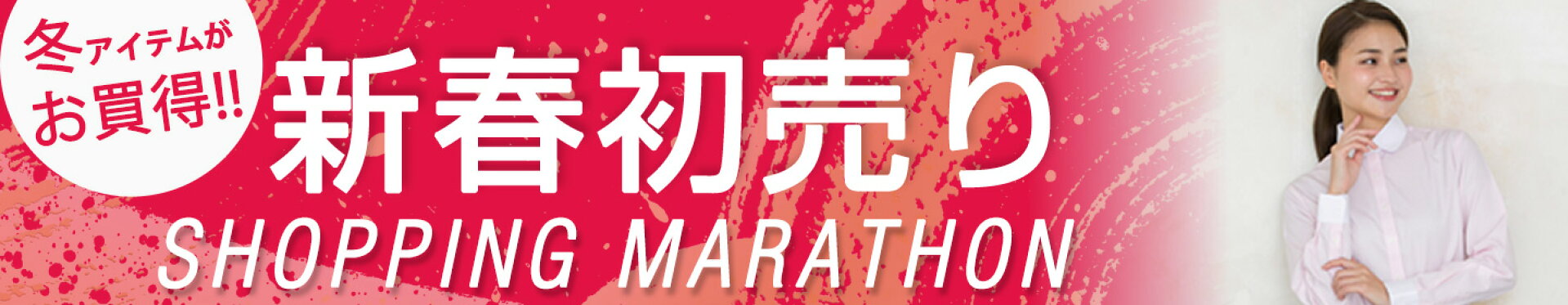 楽天お買い物マラソン_お得にBizアイテムをGET!!