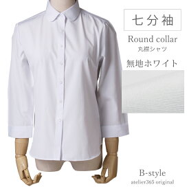 【 丸衿 7分袖 】 ラウンドカラー 丸襟 シャツ レディース ブラウス ワイシャツ 七分袖 定番 ビジネス オフィス カジュアル OL lr-26-7s 制服 2枚は2通 メール便で送料無料 事務服 おしゃれ yシャツ カッターシャツ