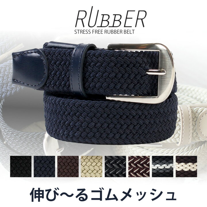 楽天市場】ベルト メンズ ゴムベルト メッシュベルト ゴム 伸びる 