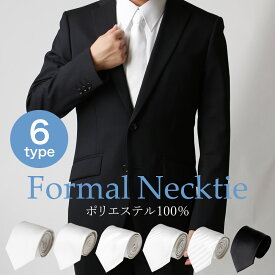 対処する 主 励起 ネクタイ 礼服 Nama Pasta Jp