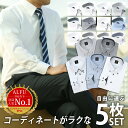 【 選べる 5枚 セット 】 ワイシャツ メンズ 長袖 Yシャツ 白 シャツ 形態安定 カッターシャツ ビジネスシャツ ワークシャツ 標準体 ドレスシャツ ボタンダウン レギュラー セット 安い おしゃれ 紳士 シャツ ●sun-ml-wd-1130-5set 選べるセット 宅配便のみ 父の日