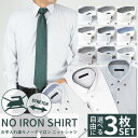 【選べる3枚セット】 ワイシャツ ノーアイロン 長袖 メンズ ノンアイロン カッターシャツ Yシャツ 安い おしゃれ ビジネスシャツ ドレスシャツ ニット 大きいサイズ 形態安定 sun-ml-scl-1131