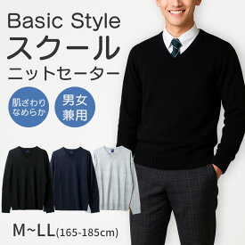 スクールセーター 男子 高校生 制服 ニット セーター 学生 Vネック M〜LLL ニット 薄手 カシミアタッチ 制服 冬 春 ニット シンプル 無地 高校生 中学生 oth-me-knit-1603メール便で送料無料