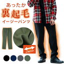 ⇒ポイント5倍!! 裏起毛メンズ パンツ チノパン 超 ストレッチ あったか ズボン イージーパンツ あったかズボン メンズパンツ ボトムス テーパード スウェット ワーク きれいめ ブラック ネイビー グレー カーキ カジュアル sun-ux-pnt-1945 メール便で送料無料 2枚は2通