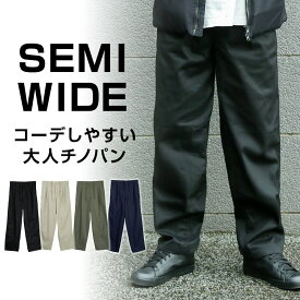 チノパン メンズ パンツ シェフパンツ ズボン セミワイド ワイドパンツ イージーパンツ ボトムス ワイド メンズパンツ テーパード ワーク 太め ゆったり きれいめ ブラック ネイビー カーキ ベージュ sun-ux-pnt-1948 メール便で送料無料 2枚は2通