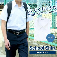 ⇒ポイント5倍!! スクールシャツ 男子 1枚 半袖 学生服 白 学生シャツ スクールワイシャツ シャツ ワイシ…