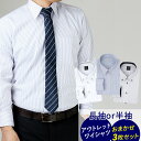 【 3枚セット 】 ワイシャツ 長袖 半袖 メンズ アウトレット 福袋 シャツ 在庫処分 3枚SET 3枚セット セット 色・柄おまかせset 形態安定 Yシャツ メンズ ドレスシャツ カッターシャツ ビジネスシャツ 標準体 ● at-fux-3fix 宅配便のみ 福袋
