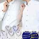 【50%OFFセール中】 【5枚セット】 ワイシャツ 長袖 半袖 メンズ アウトレット 福袋 シャツ 在庫処分 5枚SET 5枚セット セット 色・柄おまかせ イージーケア 形態安定 Yシャツ 大きいサイズ ドレスシャツ カッターシャツ 標準体 at-fux-5fix 宅配便のみ 福袋 ass SS01