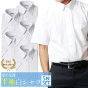 【5枚組 】 ワイシャツ 半袖 メンズ 5枚セット 白 無地 カッターシャツ 安い 形態安定 白シャツ ビジネスシャツ yシャツ ドレスシャツ 学生服 制服 シャツ 学生シャツ 大きいサイズ ● at-ms-set-1060宅配便のみ 【sa01】 標準体