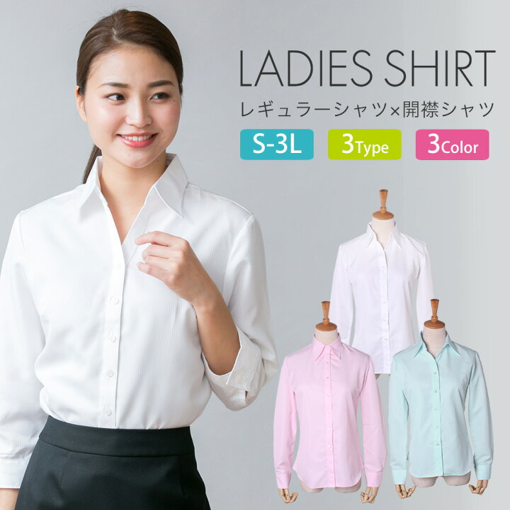 楽天市場 好印象レディースシャツ ブラウス 事務服 制服 ワイシャツ レディース おしゃれ プチプラ トップス ビジネス リクルート 就活 Ol L1 L22 長袖 7分 七分 袖 2枚の場合は2通で発送 10 Ct05 メール便で送料無料 アルフ Alfu