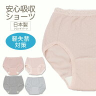安心吸水ショーツ 女性用 軽失禁 産後 尿漏れパンツ 尿もれ 吸水パッド シニア 介護 婦人下着 レディース…