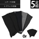 靴下 メンズ 5足セット ビジネス ビジネスソックス ソックス くつした くつ下 紳士 黒 グレー 無地 レギュラーソックス 抗菌 防臭 吸水速乾 まとめ買い 25 26 27 cm センチ oth-ux-so-1137メール便で送料無料【2セットの場合は2通で発送】