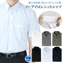 【最大1,000円OFFクーポン】ノーアイロン ニットシャツ 半袖 ワイシャツ メンズ ニットシャツ スリム 形態安定 ニット…