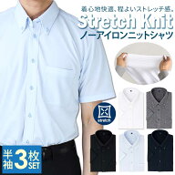 【 3枚SET 】 ノーアイロン ニットシャツ 半袖 ワイシャツ メンズ yシャツ 形態安定 ストレッチ ニット …