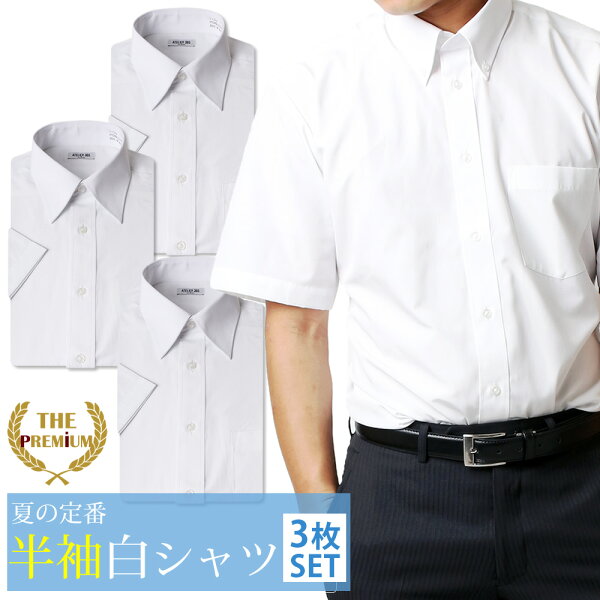 【10%OFF 楽天スーパーSALE】【3枚組】 ワイシャツ 半袖 白 メンズ 白シャツ 形態安定 シャツ Yシャツ ドレスシャツ カッターシャツ 安い ボタンダウン レギュラー ドレスシャツ 制服  学生 学生シャツ 大きいサイズ ビジネスシャツ 標準体 sa01-3set宅配便のみ  ass  SS01