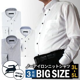 【3枚セット】 ノーアイロン ニットシャツ ワイシャツ 長袖 メンズ 3L 4L 5L シャツ 標準体 Yシャツ ノンアイロン ニットワイシャツ 安い ドレスシャツ カッターシャツ 大きいサイズ まとめ買い sun-ml-sbu-1132-3fix 宅配便のみ ass SS01